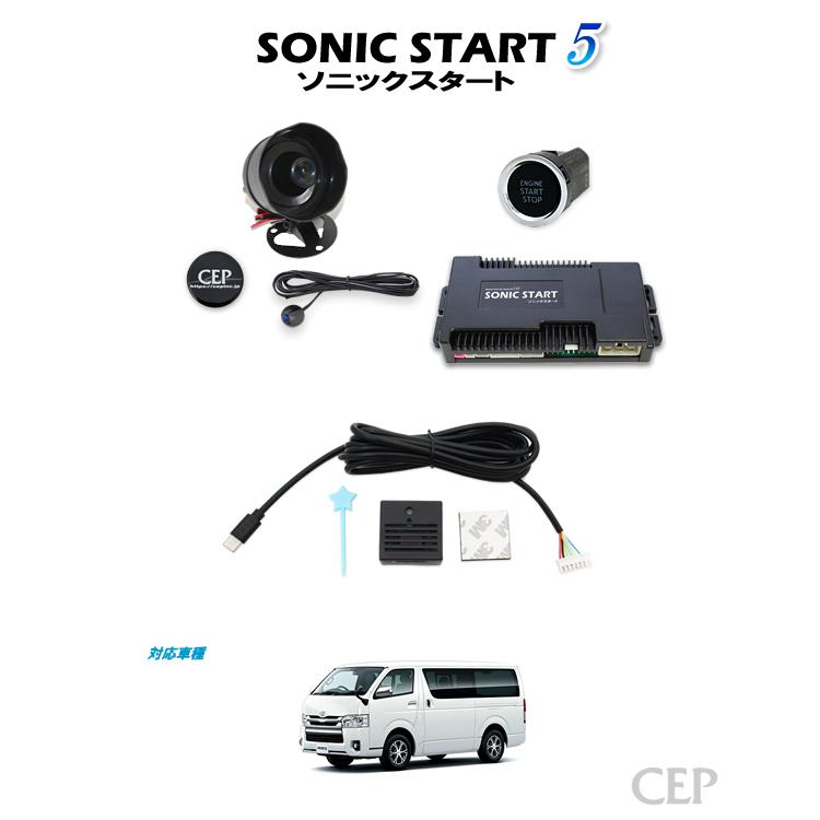 1〜8型対応】200系ハイエース専用 ソニックスタート5 スマホ対応セット