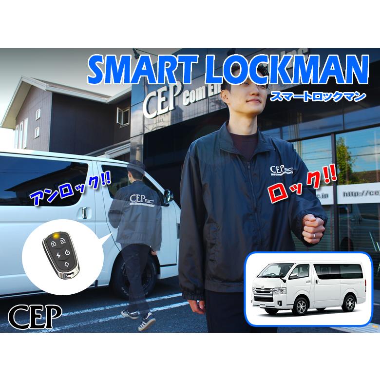 1〜9型対応】200系ハイエース専用 スマートロックマン2 スマート