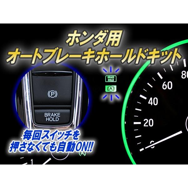 【KING】　オートブレーキホールドキット　イルミセット KING様専用】 オートブレーキホールドキット イルミセット
