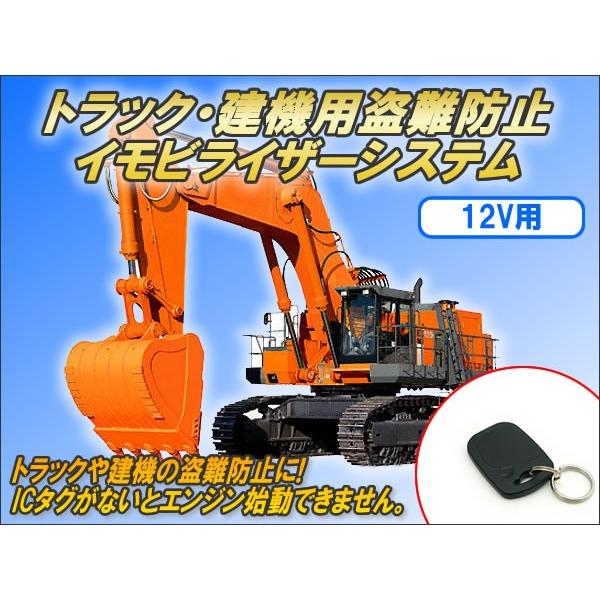 生産終了 12v用トラック 建機用盗難防止イモビライザーシステム Ver2 0 Imo003 コムエンタープライズ 通販 Yahoo ショッピング