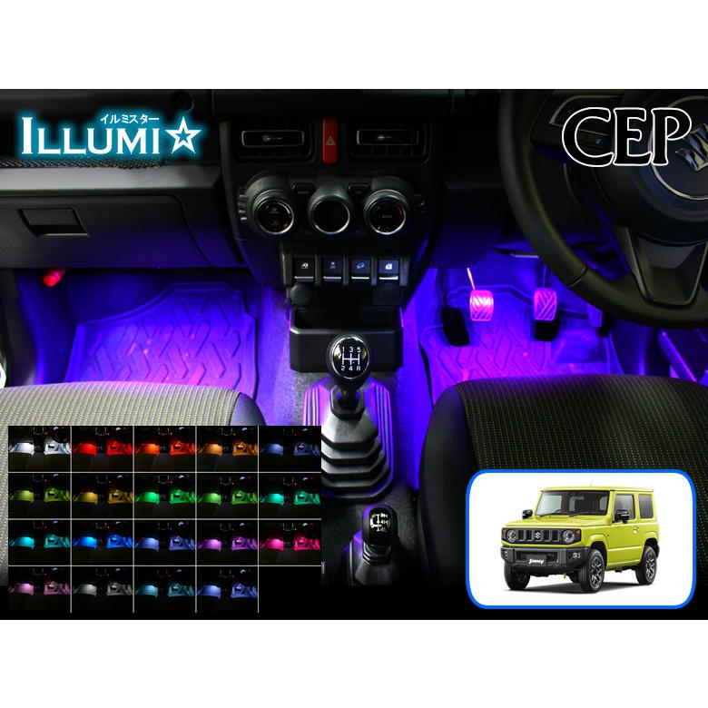 ジムニー・シエラ・ノマド（JB64/JB74/JC74系）専用 フルカラーLED