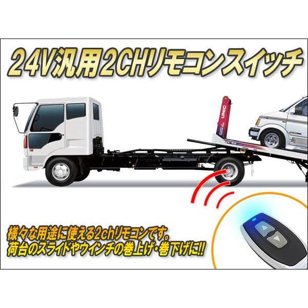 24V用汎用リモコンスイッチ（2CH） Ver3.11 : コムエンタープライズ