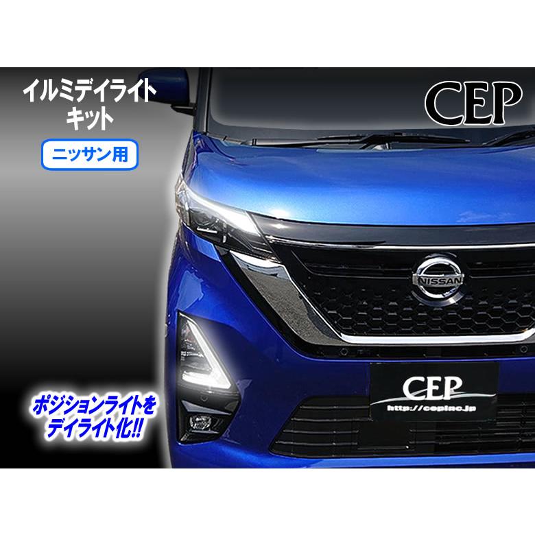 ニッサン用 イルミデイライトキット Ver3.21 : コムエンタープライズ