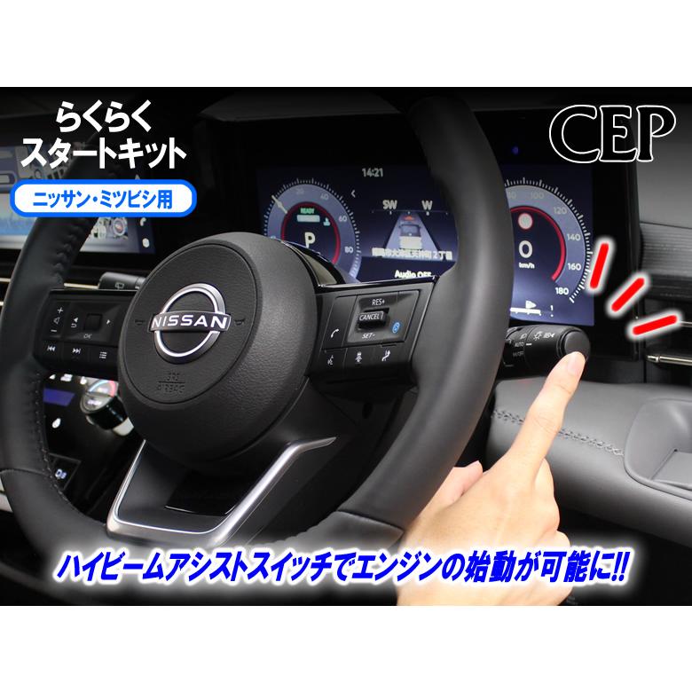 ニッサン・ミツビシ用らくらくスタートキット【ラクスター】 Ver1.0 | 