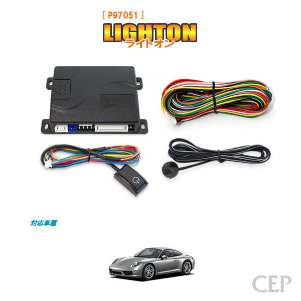 ポルシェ997・987（ボクスター・ケイマン）専用 オートライト【ライトオン】 Ver6.02 | 