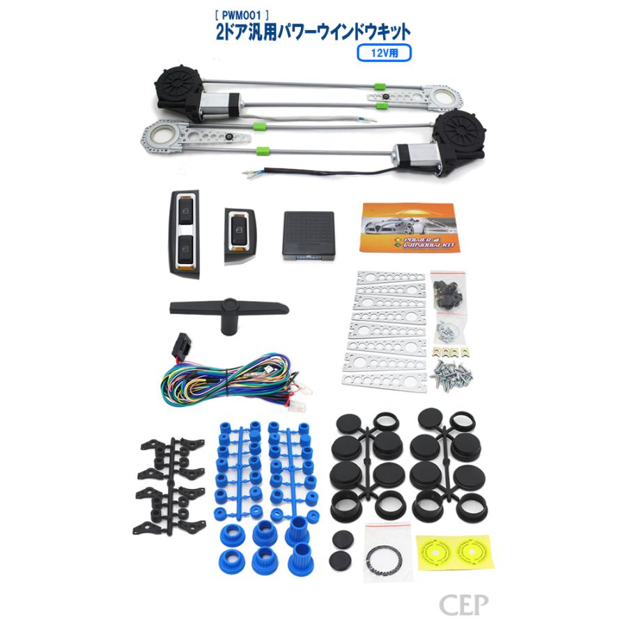 ... 2ドア パワーウインドウ キット 後付け エブリィ ハイゼット サンバー 2ドア パワーウインドウ キット 後付け エブリィ ハイゼット サンバー