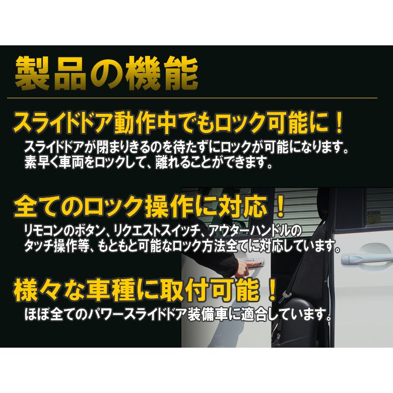 予約ロックキット（パワースライドドア用） Ver2.2 : コム