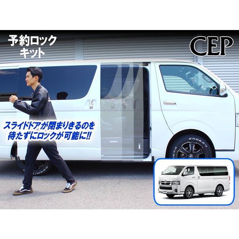 200系ハイエース専用（3〜9型）予約ロックキット Ver2.2 : コム