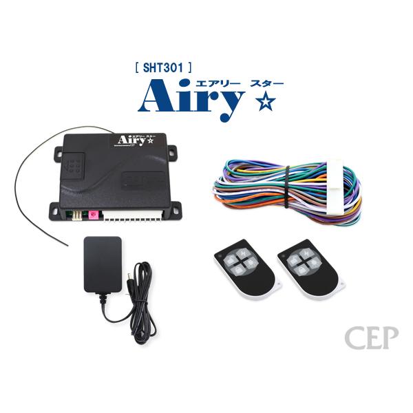 電動シャッターリモコン【AiryStar】 リモコン2個セット Ver3.2 の商品画像