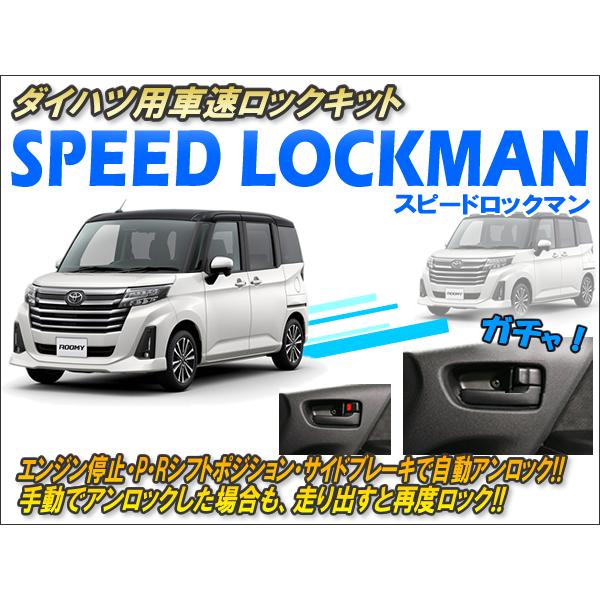 ダイハツ用車速ロックキット Ver6.0 |  | 01