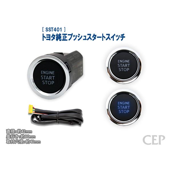 トヨタ純正プッシュスタートスイッチ Ver4.1 : コムエンタープライズ