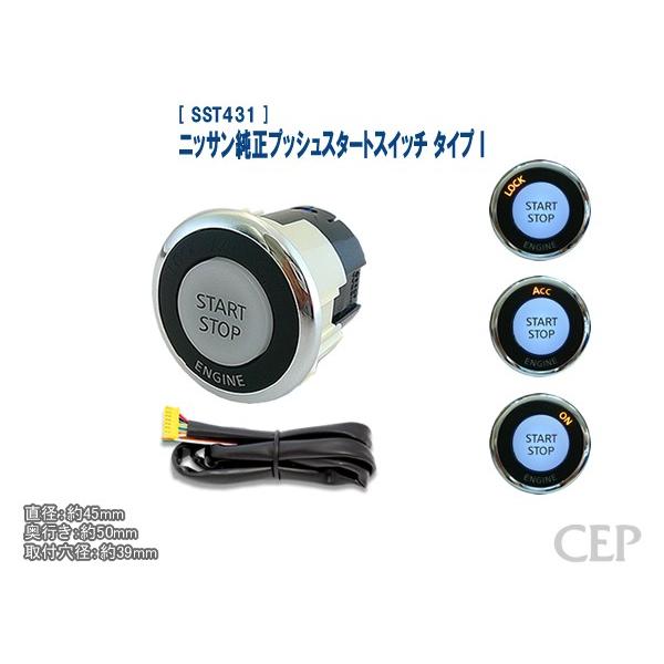 ニッサン純正プッシュスタートスイッチ タイプI Ver3.0 : コム