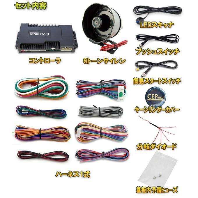 CEP SONIC START ソニックスタート ソニックスタートⅢ セキュリティ付き