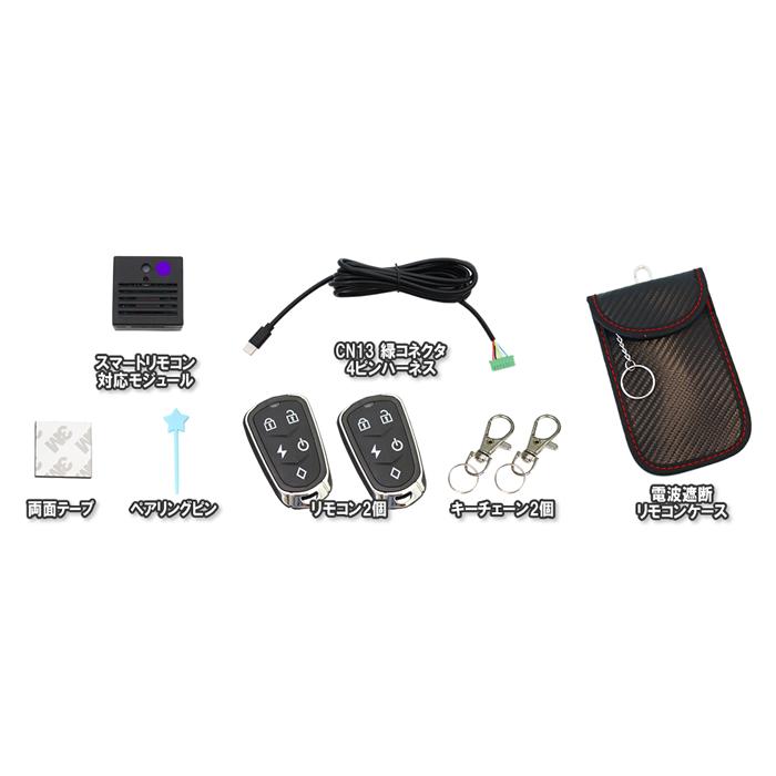 10系アクア専用 ソニックスタート5 スマートリモコンセット Ver2.0 |  | 09