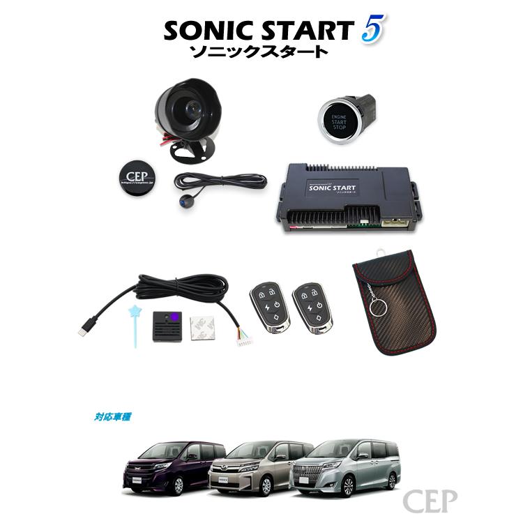 80系ノア・ヴォクシー・エスクァイア専用 ソニックスタート5 スマート