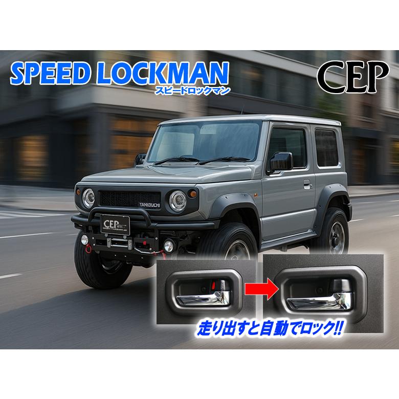 ジムニー・シエラ・ノマド（JB64/JB74/JC74系）専用 車速ロックキット