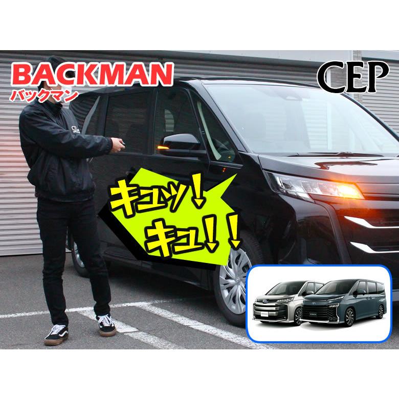 90系ノア・ヴォクシー専用 サウンドアンサーバックキット【BACKMAN