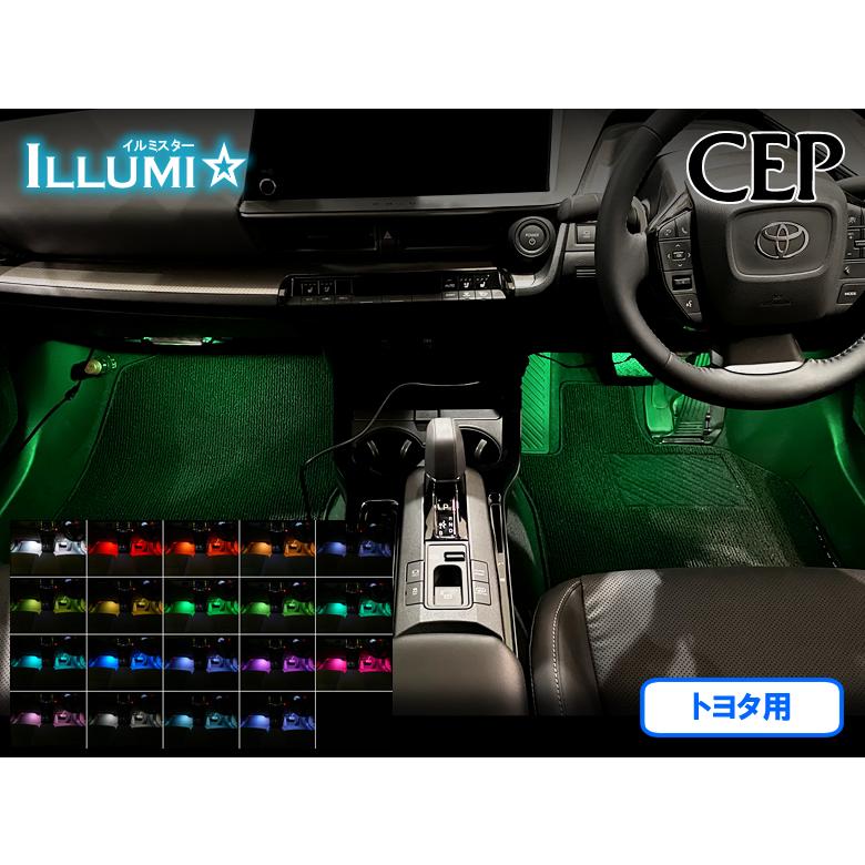トヨタ用フルカラーLEDフットランプキット【イルミスター】 Ver2.2 LED
