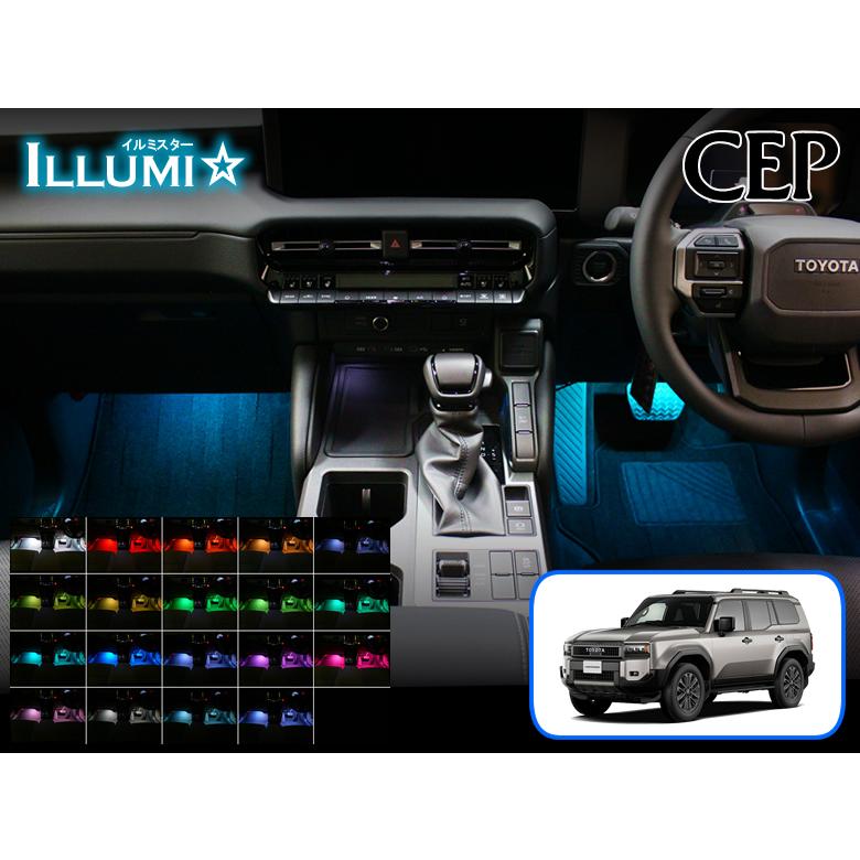 ランクル250専用 フルカラーLEDフットランプキット【イルミスター