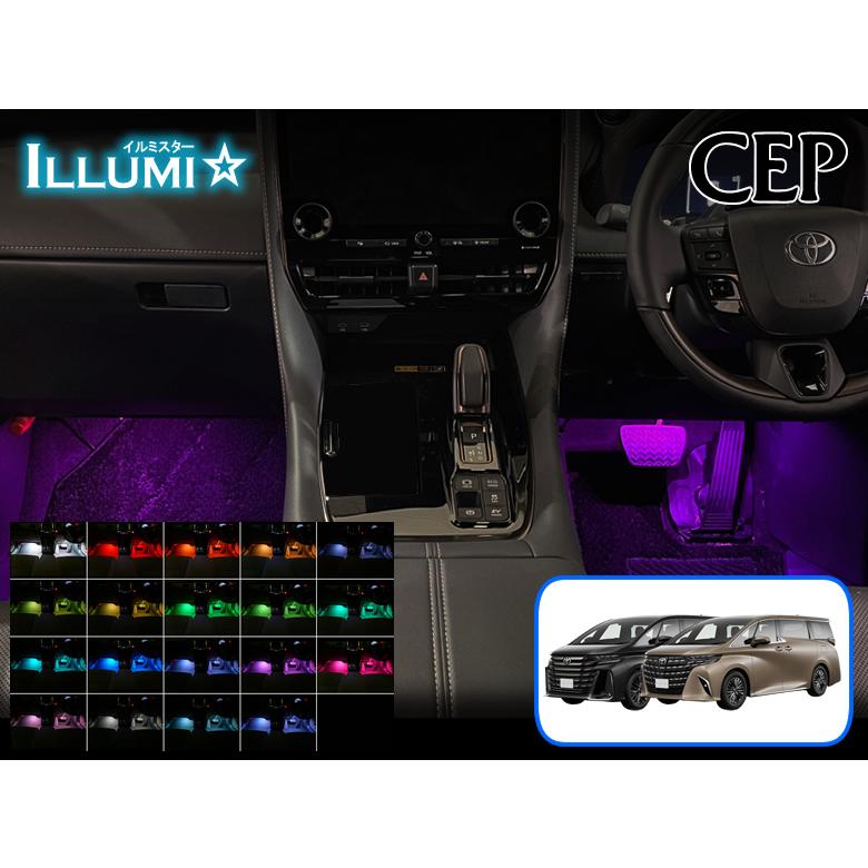 30 アルファード ヴェルファイア CEP LEDフットライト フルカラー 30系アルファード・ヴェルファイア専用 フルカラーLEDフット