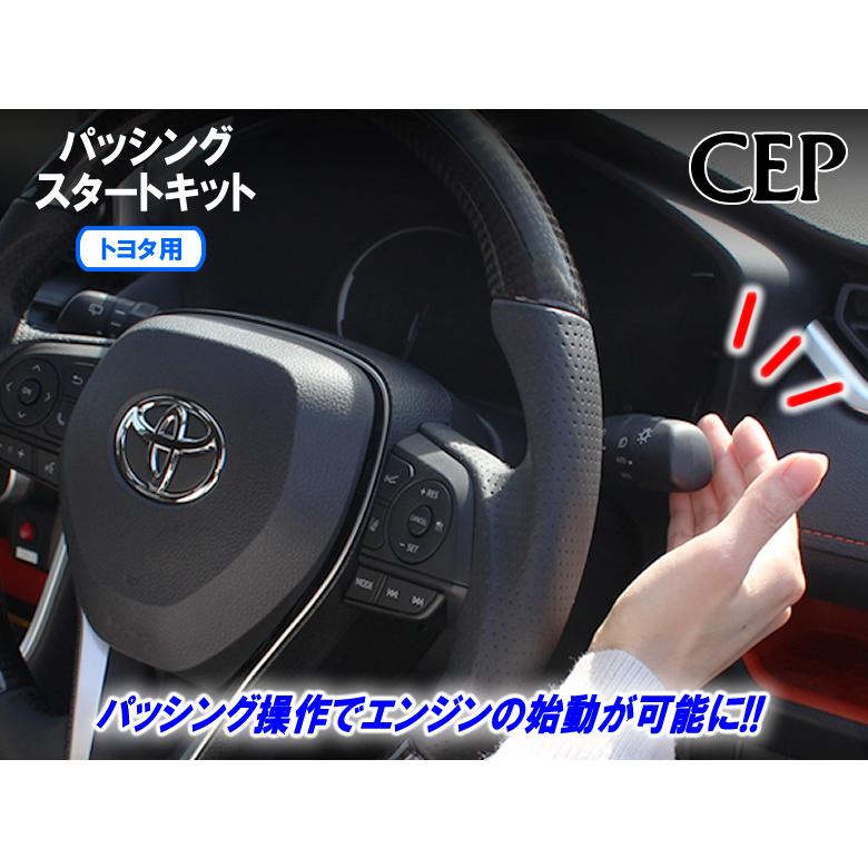 トヨタ用パッシングスタートキット Ver1.0 | 