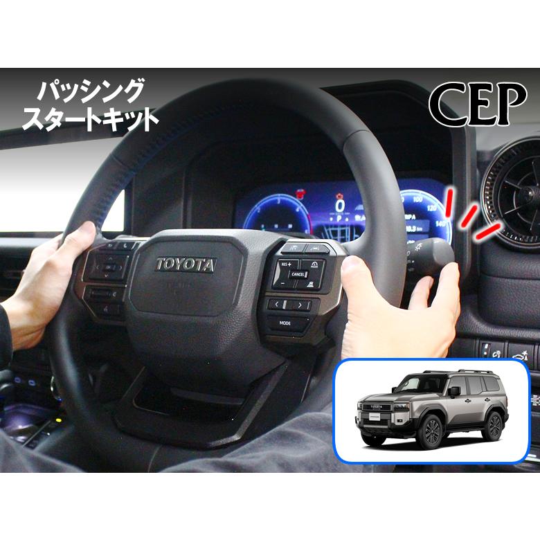 ランクル250専用 パッシングスタートキット Ver1.0 : コム