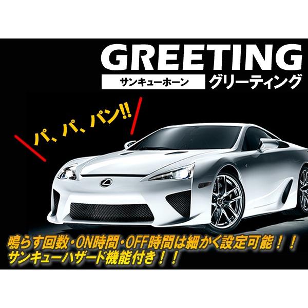 サンキューホーン・ハザードキット【GREETING】 Ver1.4 : コム