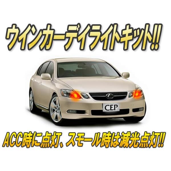 ウインカーデイライトキット Ver1.0 : コムエンタープライズ - 通販