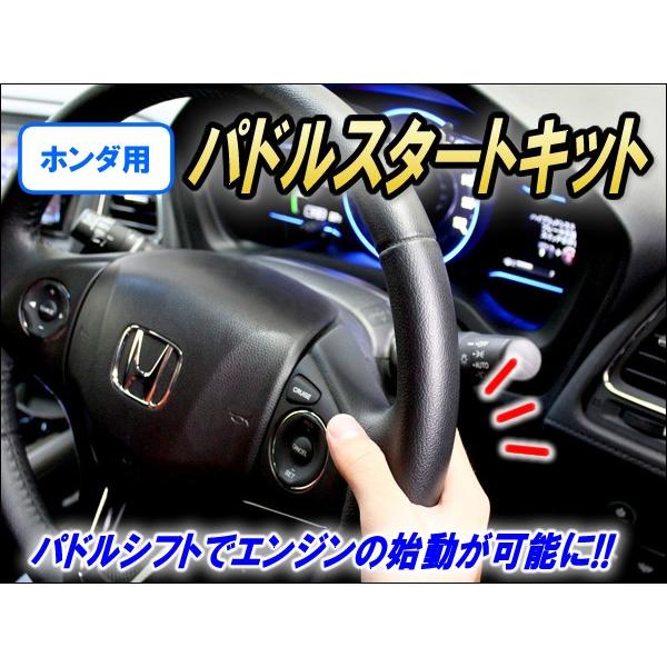 ホンダ用パドルスタートキット Ver4.1 : コムエンタープライズ