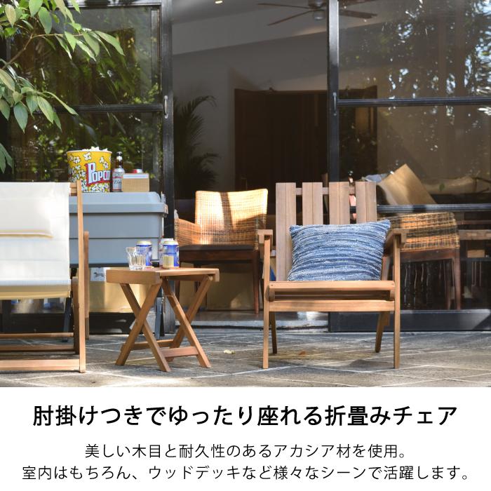 チェア 椅子 折り畳み アウトドア ベランダ ガーデン エクステリア 屋外 家具 ルームエッセンス ROOM ESSENCE（フォールディングチェア  W59.5xD80xH78.5cm）