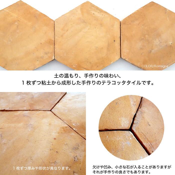 テラコッタ タイル 屋外 玄関タイル 床タイル 庭(グラナダ ヘキサゴン 