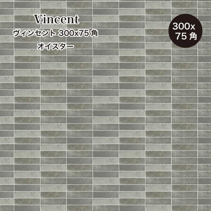 タイル 床タイル おしゃれ フロアタイル アンティーク調 ヴィンセント 300x75角 オイスター ケース 48枚入 販売 Ft3075vc Os 壁材コレクションストア セラコア 通販 Yahoo ショッピング
