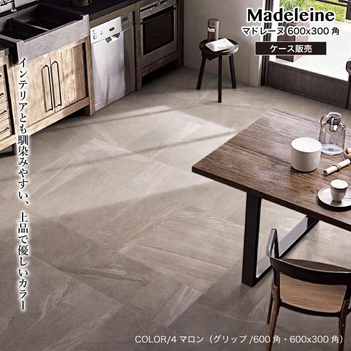 タイル 床タイル フロアタイル 玄関 おしゃれ マドレーヌ 600x300角 マロン ケース販売 Ft6029ml Mr 壁材コレクションストア セラコア 通販 Yahoo ショッピング