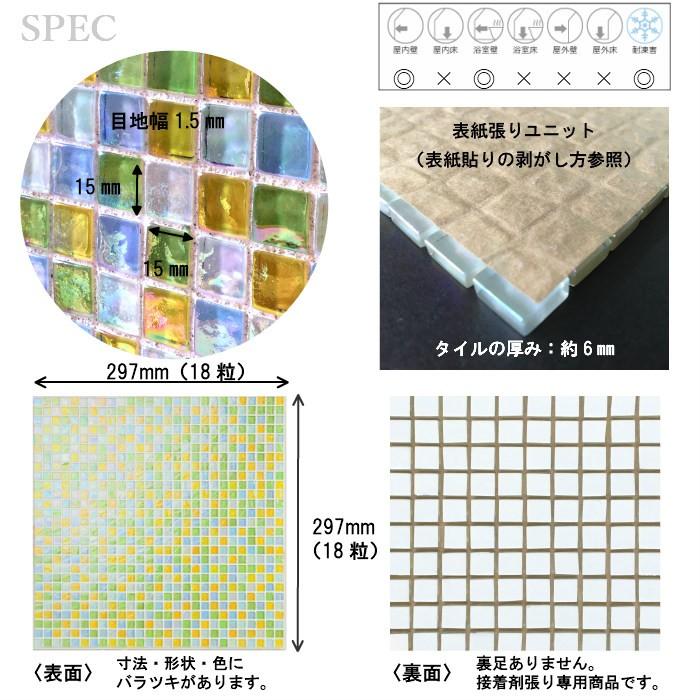 モザイクタイルシート ガラスタイル 壁用タイル（コアシュクレ
