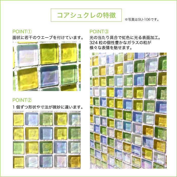 爆買 タイルシート 洗面 キッチンタイル モザイク ガラス（コア
