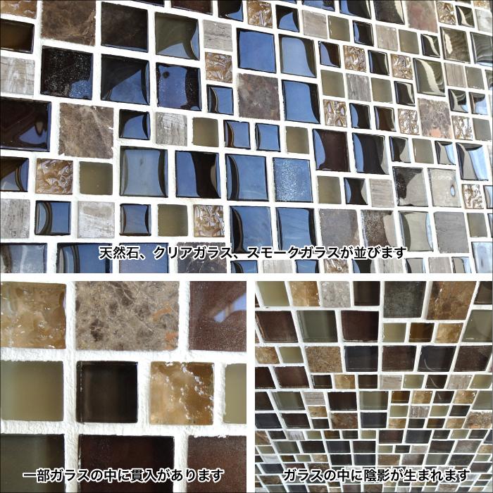 ちゃー タイル8シート タイルシート 洗面 キッチンタイル モザイク ガラス 茶色 ブラウン