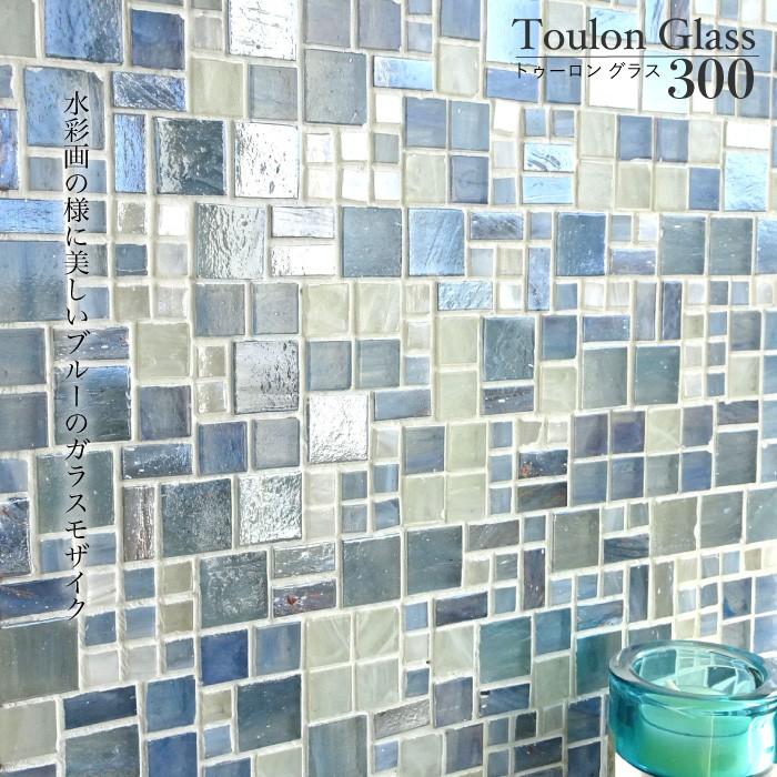 爆買 ガラス タイル ガラスモザイク モザイクタイル キッチンタイル