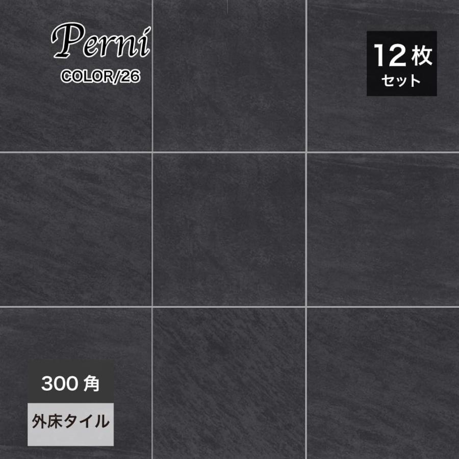 玄関タイル 外床タイル 天然石調タイル ベランダ 建材（ペルニ 300角