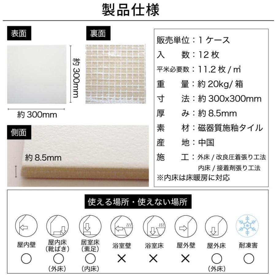 タイル床 お洒落タイル床 内床・外床 白色 ホワイト 300角 （WS
