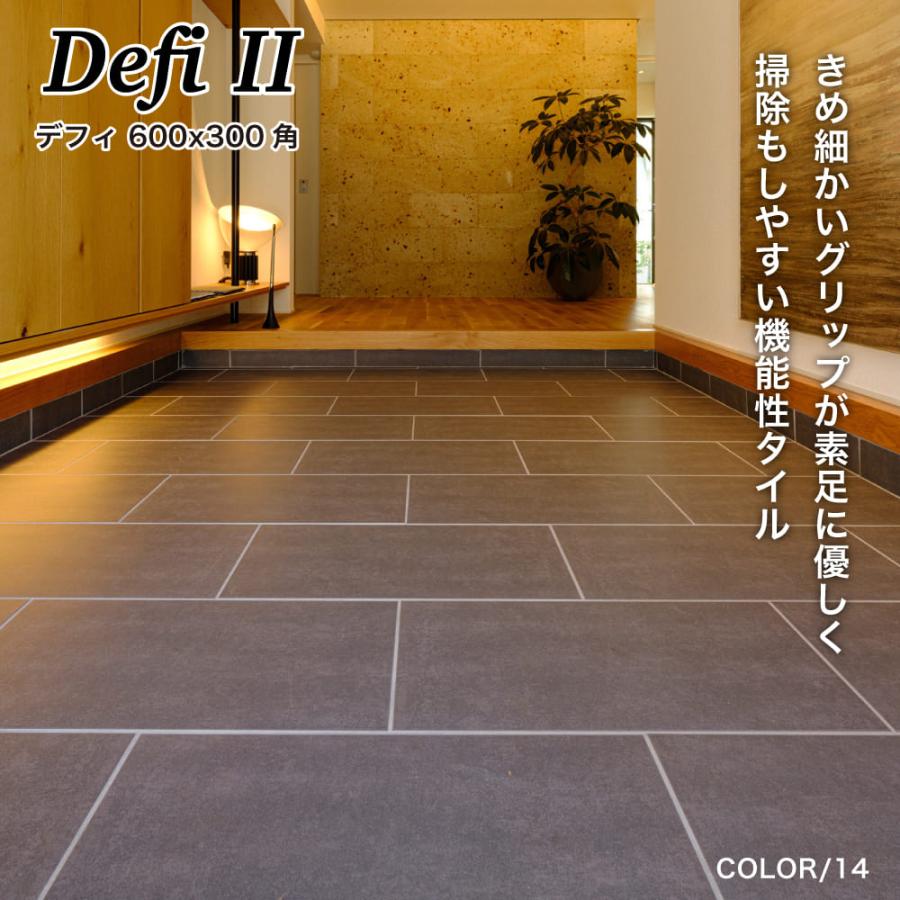 タイル 600x300角 滑り止め加工 機能性 床タイル 玄関 ポーチ
