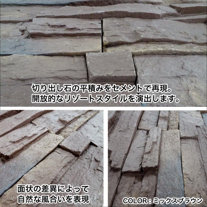 石積み風セメント系擬石 天然石風の重厚感溢れる意匠（コアスタック