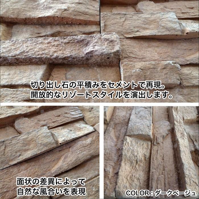 石積み風セメント系擬石 天然石風の重厚感溢れる意匠（コアスタック ダークベージュ ケース販売（0.6ｍ2/ケース）｜ceracore-2｜03