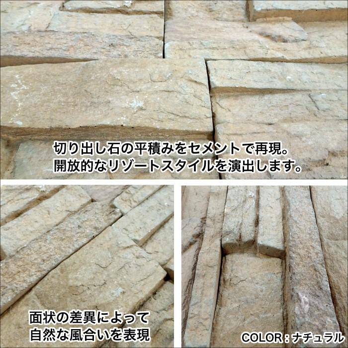 石積み風セメント系擬石 天然石風の重厚感溢れる意匠天然石より軽量（コアスタック ナチュラル ケース販売（0.6ｍ2/ケース））｜ceracore-2｜02