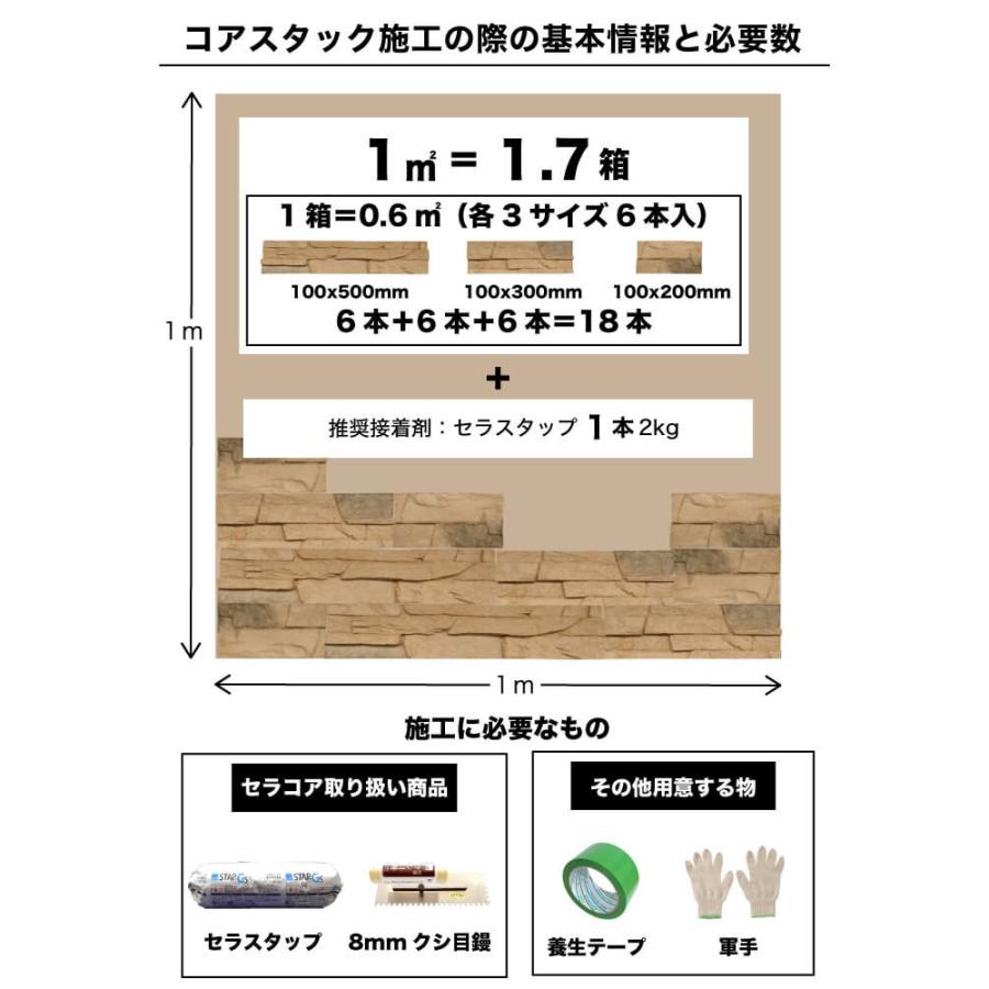 石積み風セメント系擬石 天然石風の重厚感溢れる意匠天然石より軽量（コアスタック ナチュラル ケース販売（0.6ｍ2/ケース））｜ceracore-2｜05