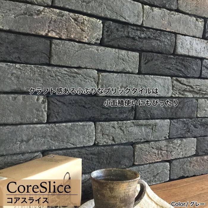 レンガ 壁用 ブリックタイル レンガタイル 軽量レンガ アンティークレンガでdiy コアスライス グレー 03 ケース販売 レンガタイル 万円以上の代引き決済はご利用できません はい 了承しました Www Bollywoodpapa Com