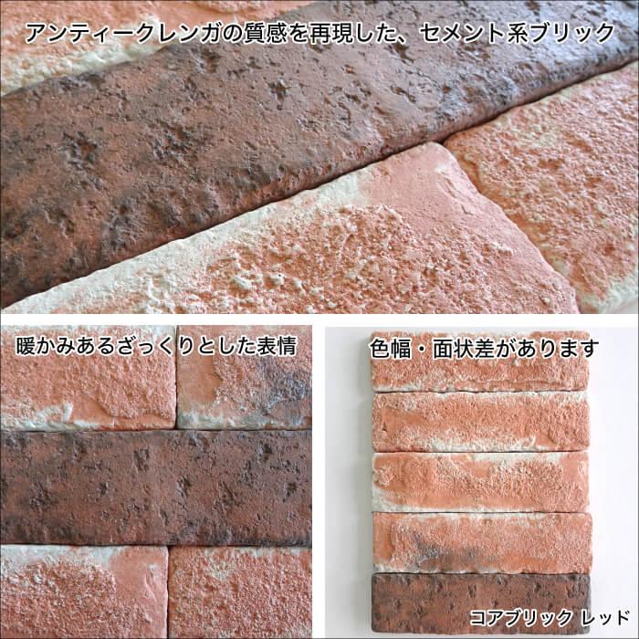 レンガタイル ブリック壁用 diy 内装外装 アンティーク調レンガ 煉瓦 