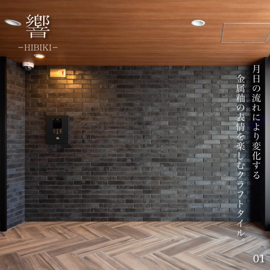 タイル 二丁掛 227×60mm 黒 ブラック 金属釉 屋外壁 屋内壁 おしゃれ ヴィンテージ モノトーン 壁材 (響 -ひびき- 01 ...