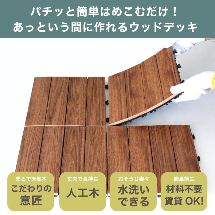 ウッドデッキ 人工木 ウッドパネル タイルパネル ジョイント 連結 ベランダ バルコニーテラス ジョイントデッキ 木目 チェリーブラウン 10枚セット販売 Jd3030ld Gsw 壁材コレクションストア セラコア 通販 Yahoo ショッピング