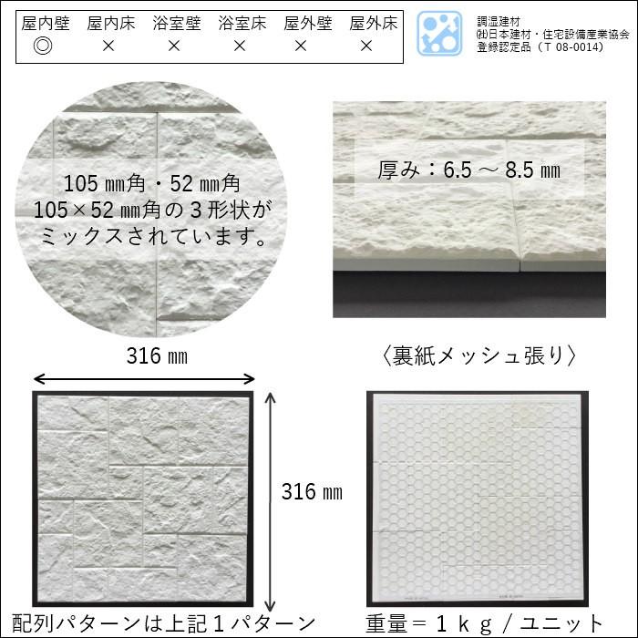 調湿タイル 漆喰用壁材 湿度調整タイル 軽量タイル（純・2 ストーン