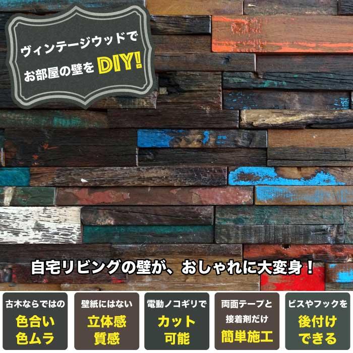 ウッドタイル 壁パネル 木製パネル ヴィンテージウッド 木材（セラ